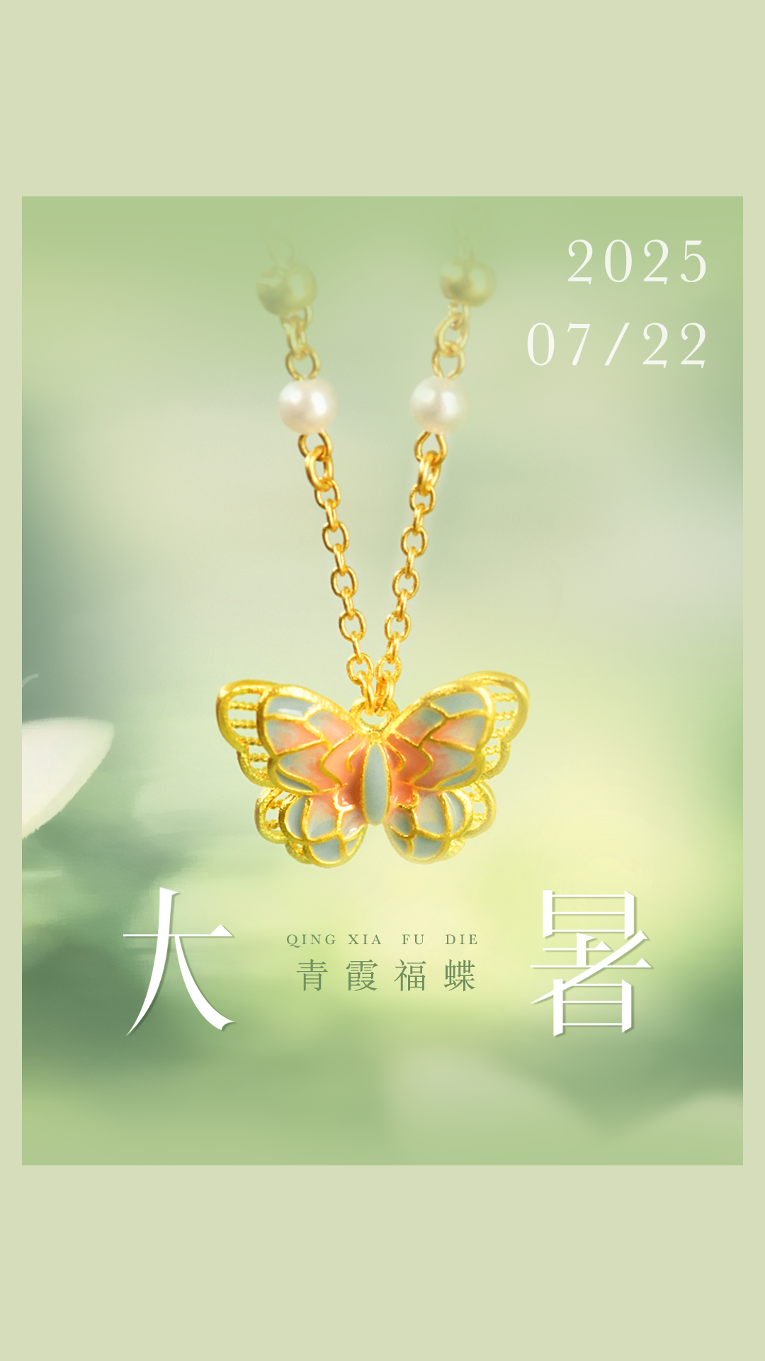 大暑