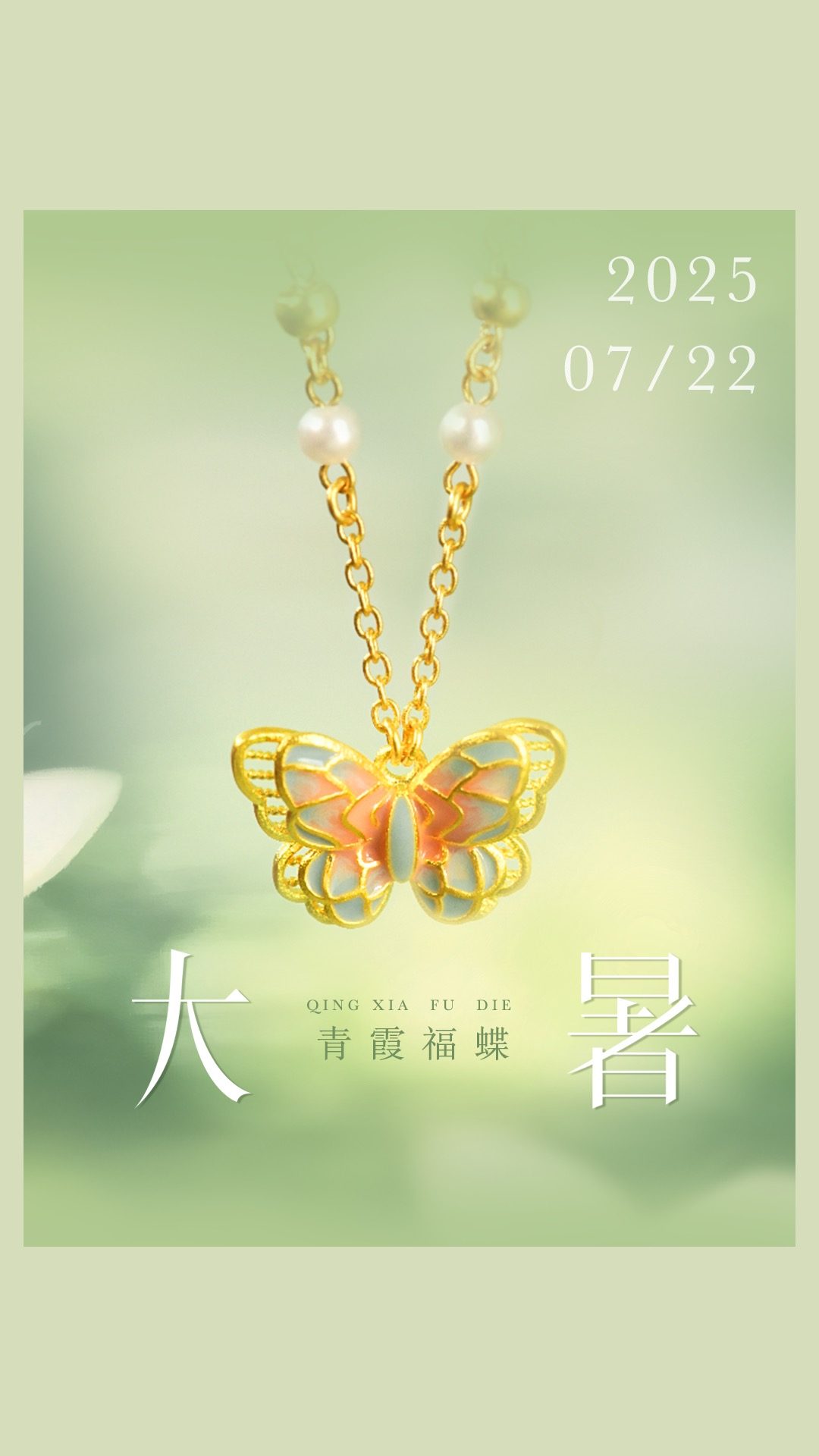 大暑