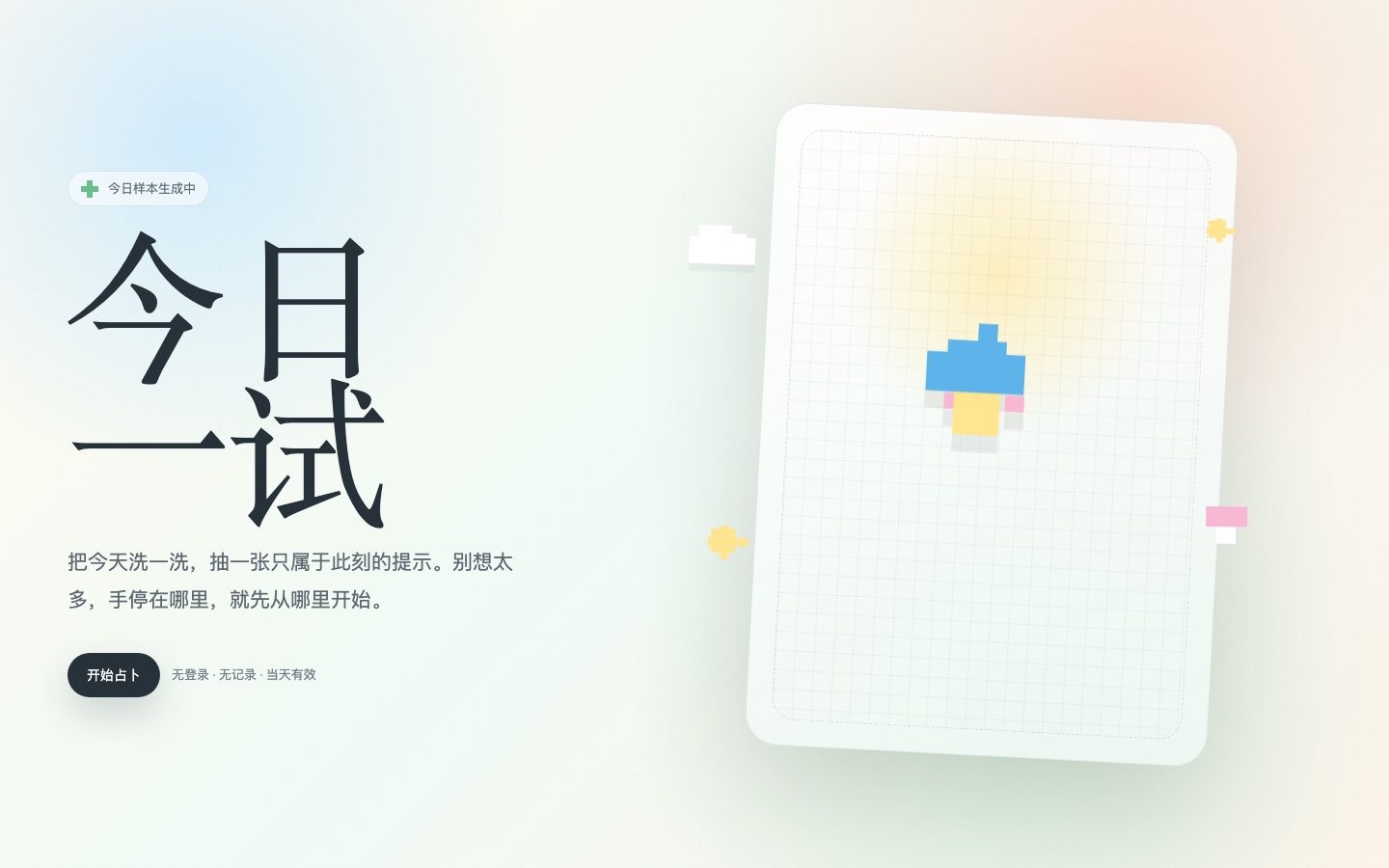 今日一试